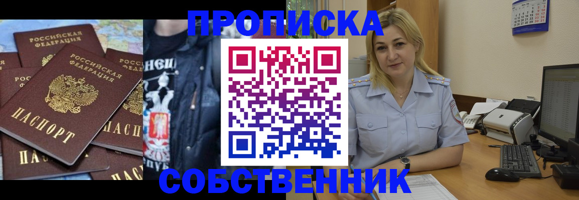 прописка для работы в Чусовом