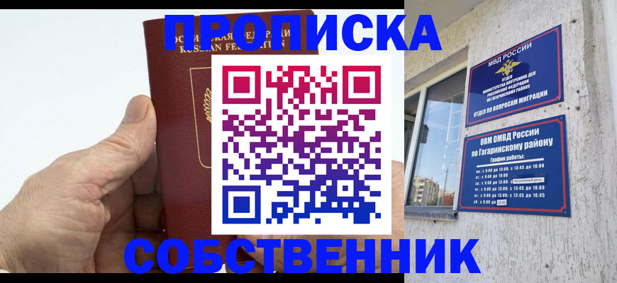 прописка штамп в Чусовом