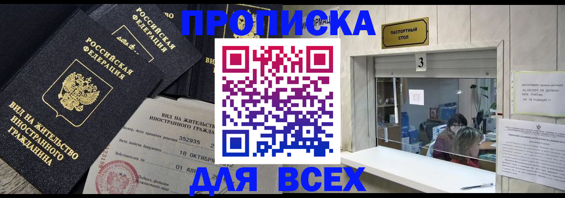 прописка законно в Чусовом